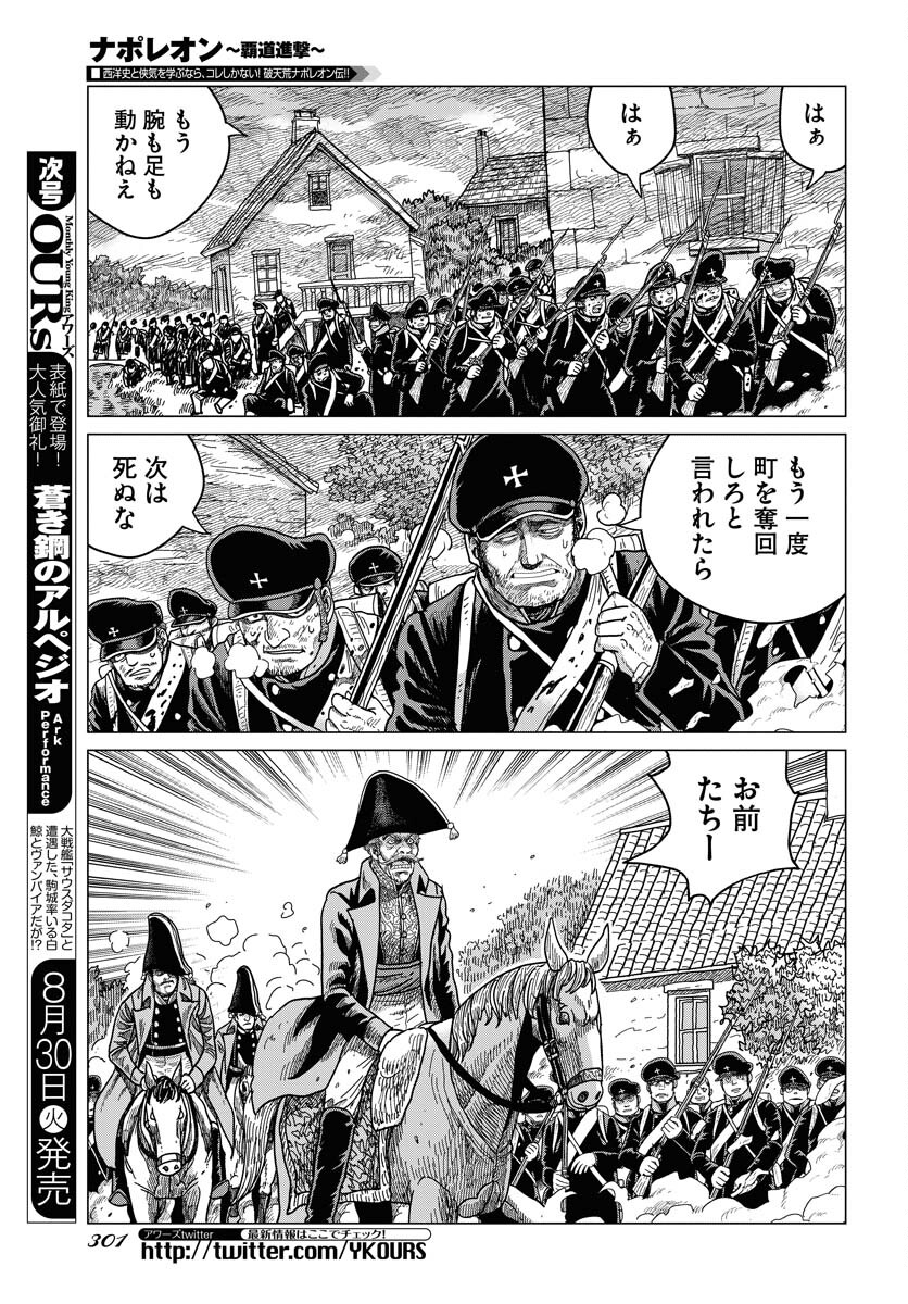 Napoleon - Hadou Shingeki  Chap 139 - Pic 31