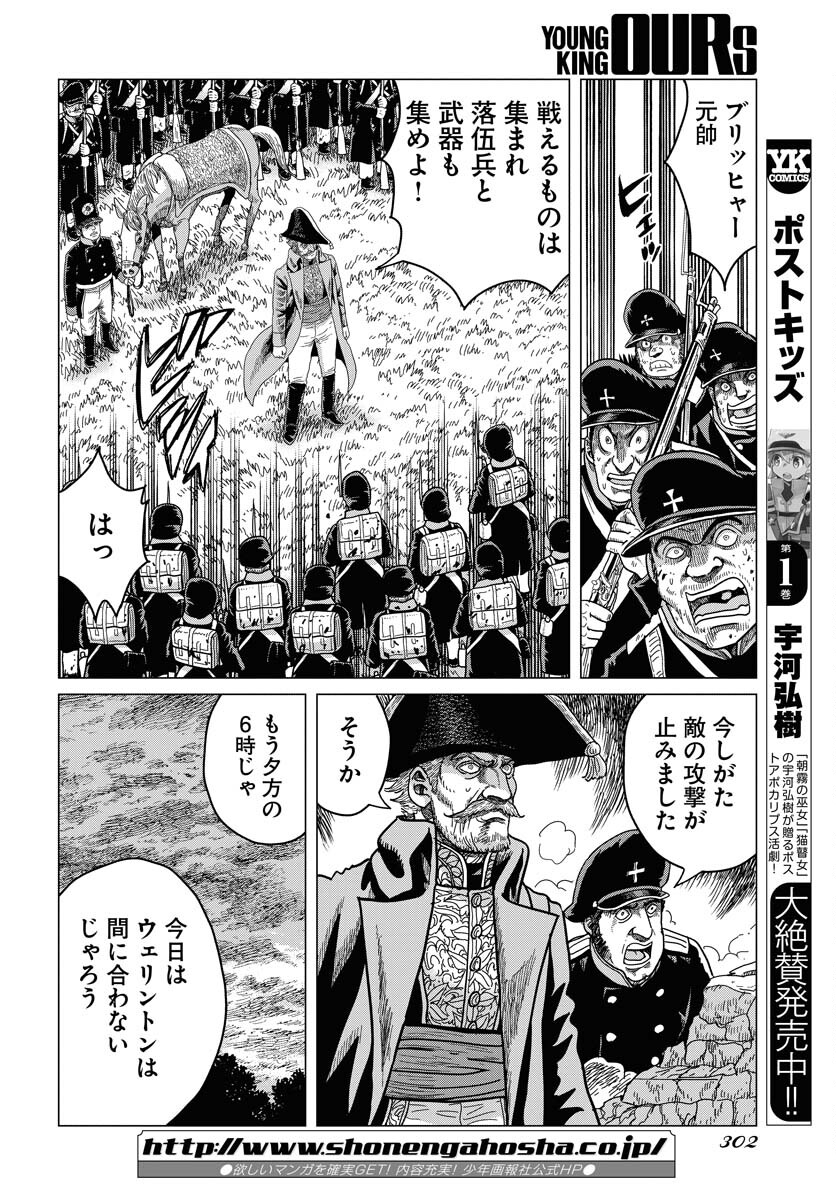 Napoleon - Hadou Shingeki  Chap 139 - Pic 32
