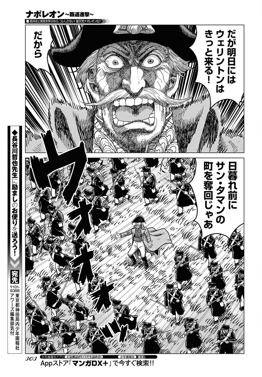 Napoleon - Hadou Shingeki  Chap 139 - Pic 33