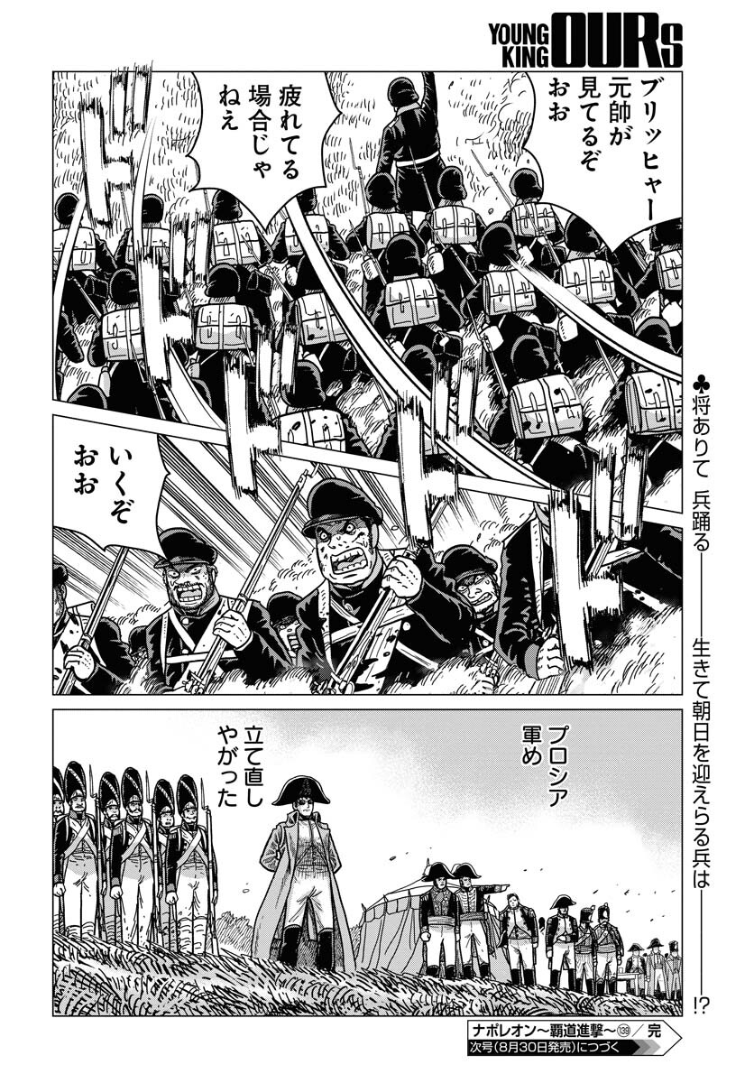 Napoleon - Hadou Shingeki  Chap 139 - Pic 34