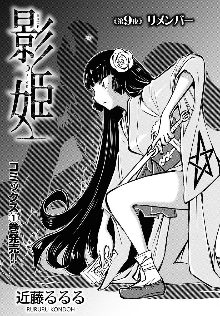 KAGE HIME Chap 9 - Pic 1
