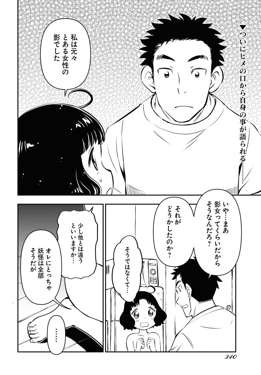 KAGE HIME Chap 9 - Pic 2