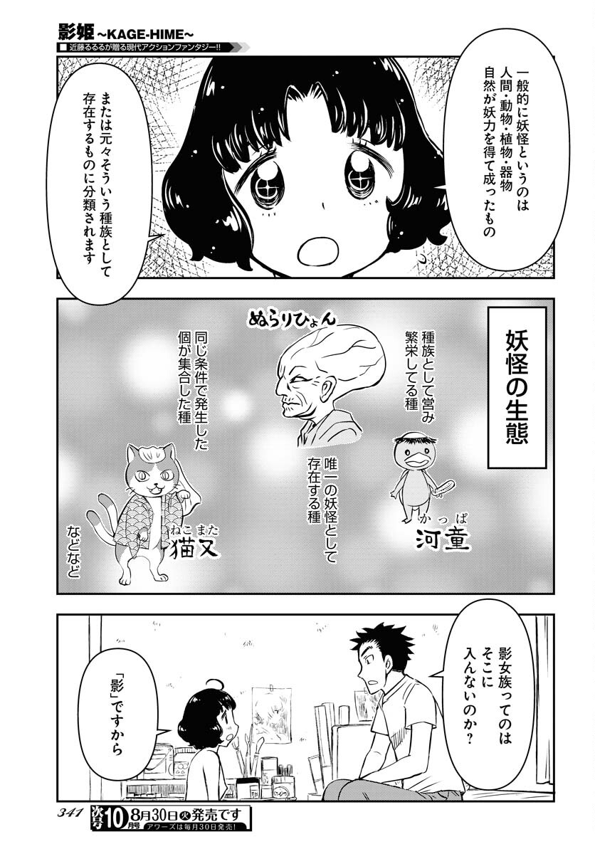 KAGE HIME Chap 9 - Pic 3