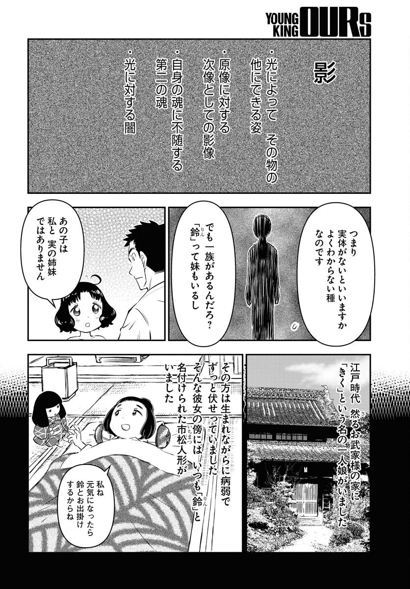 KAGE HIME Chap 9 - Pic 4
