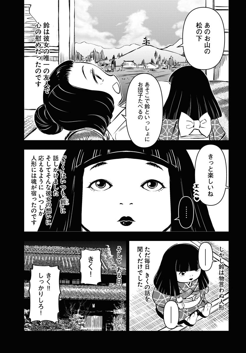 KAGE HIME Chap 9 - Pic 5
