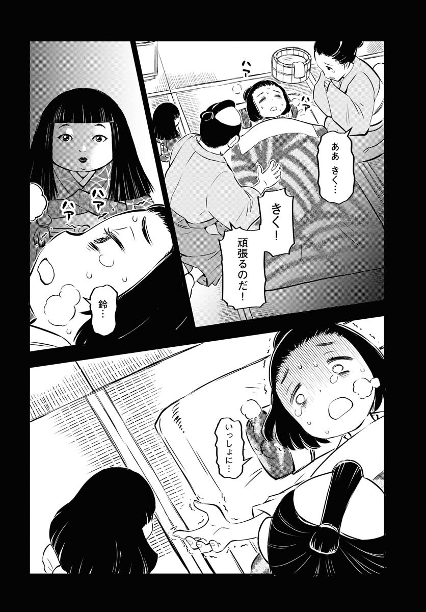 KAGE HIME Chap 9 - Pic 6