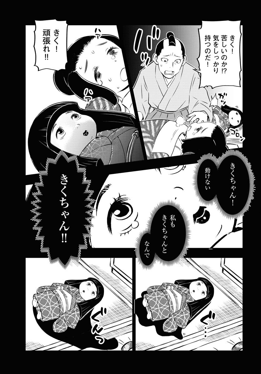 KAGE HIME Chap 9 - Pic 7