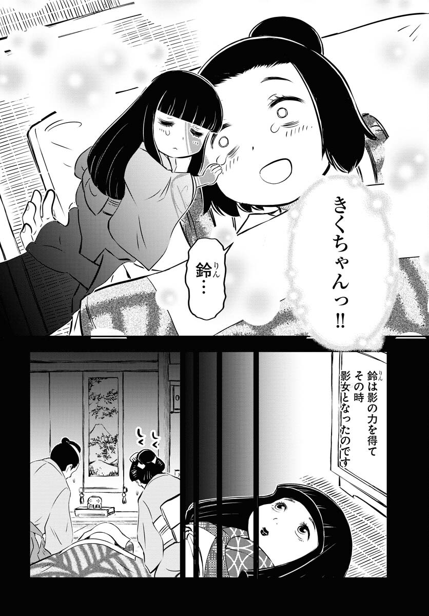 KAGE HIME Chap 9 - Pic 8