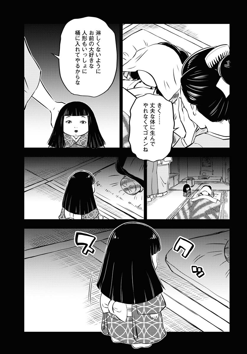 KAGE HIME Chap 9 - Pic 9
