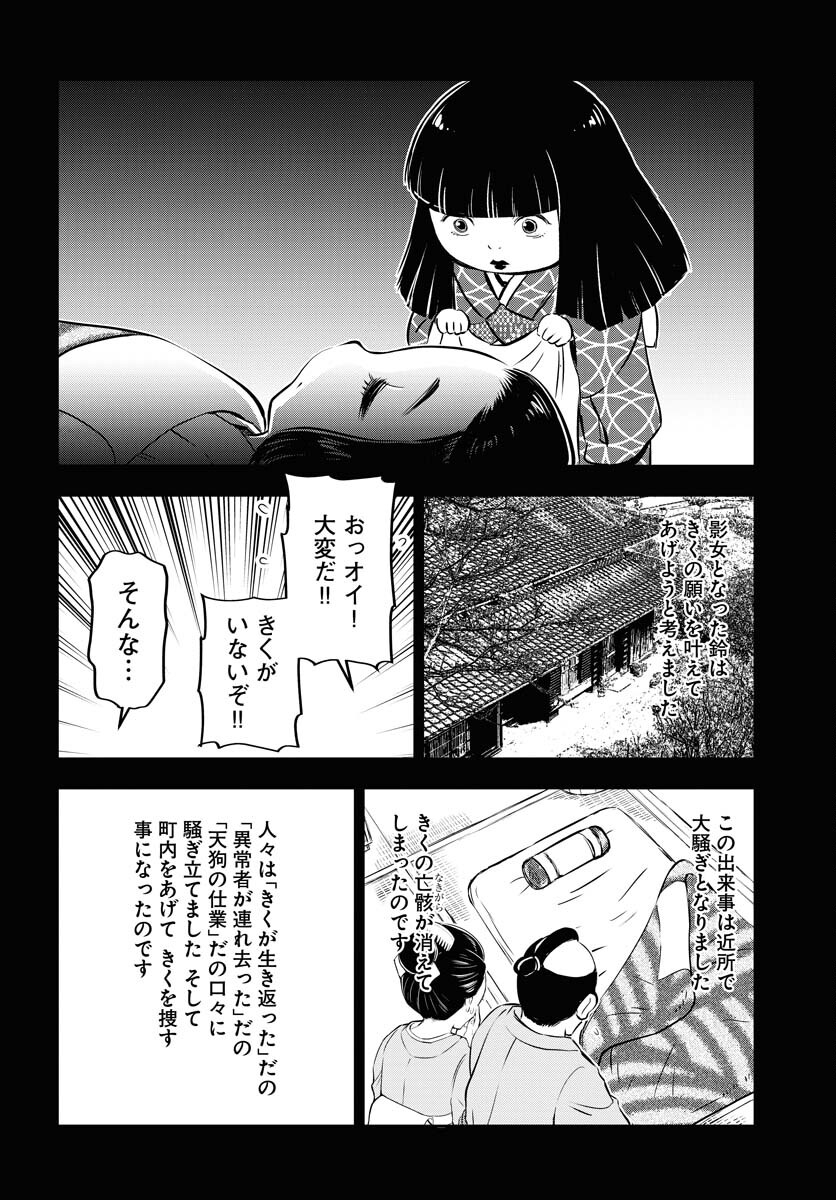 KAGE HIME Chap 9 - Pic 10