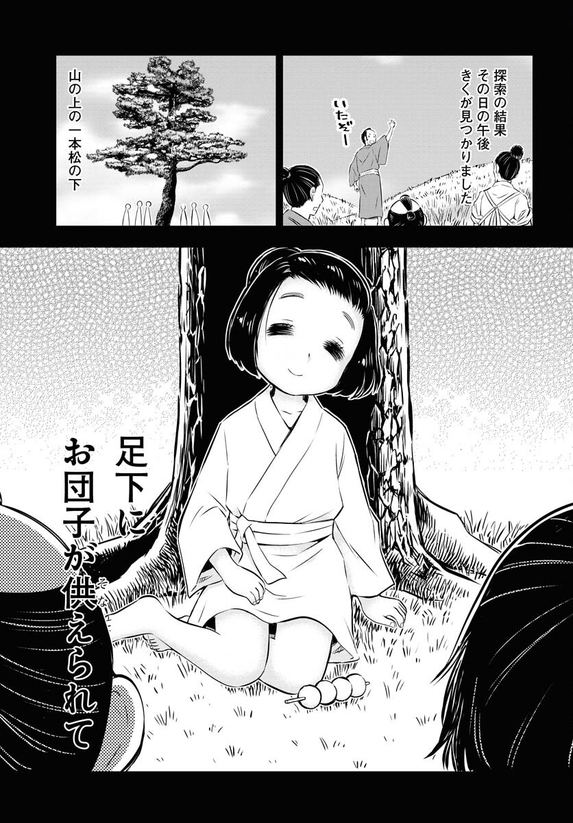 KAGE HIME Chap 9 - Pic 11