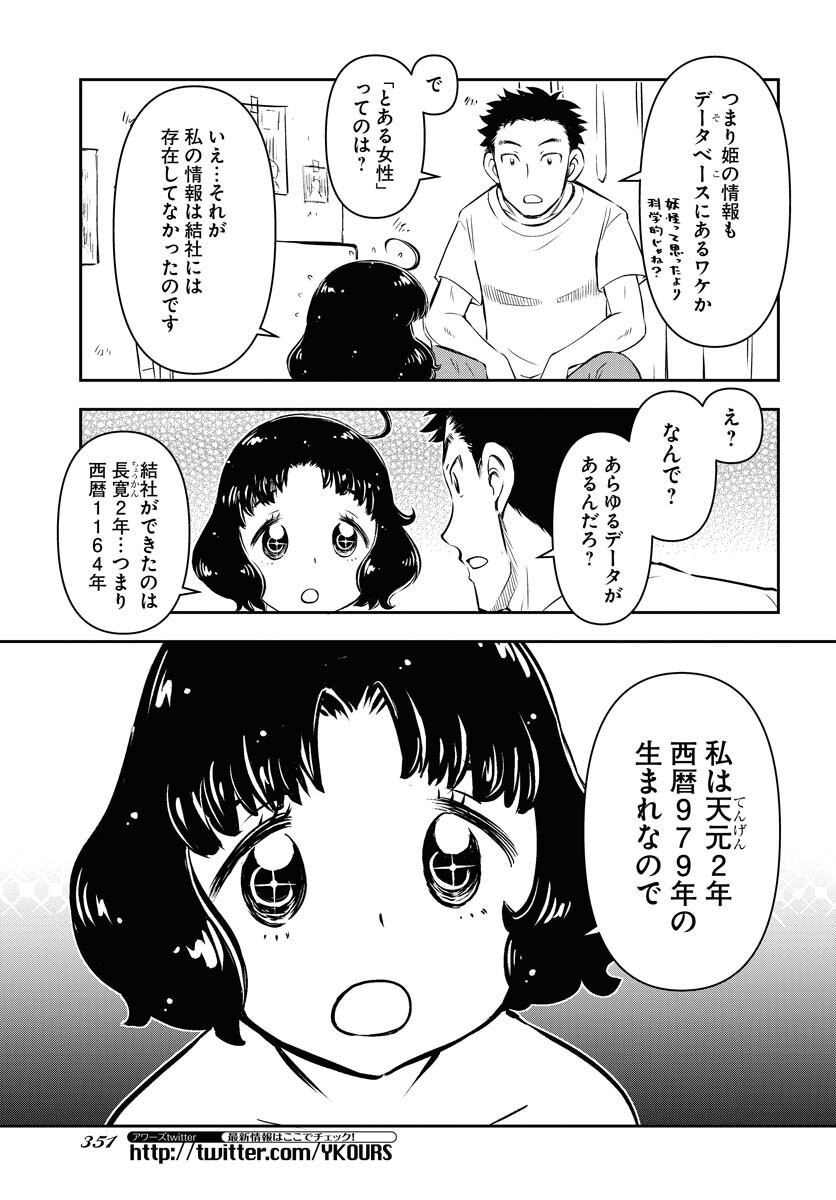 KAGE HIME Chap 9 - Pic 13