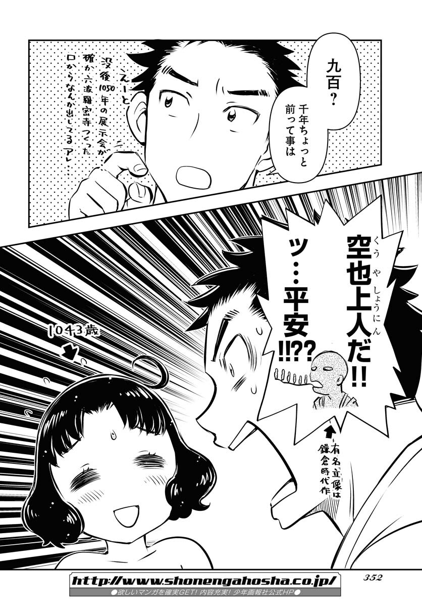 KAGE HIME Chap 9 - Pic 14