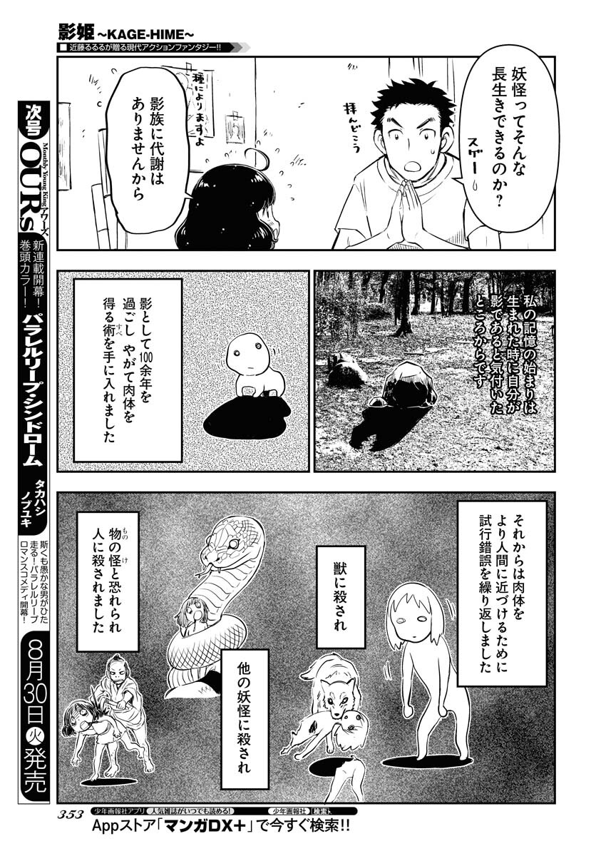 KAGE HIME Chap 9 - Pic 15