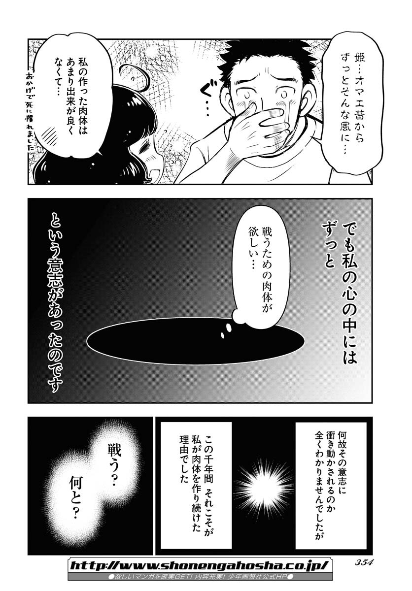 KAGE HIME Chap 9 - Pic 16