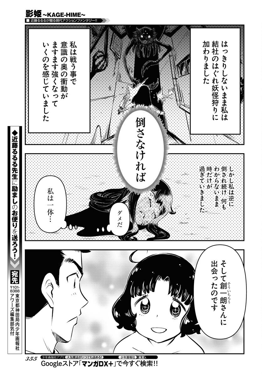 KAGE HIME Chap 9 - Pic 17