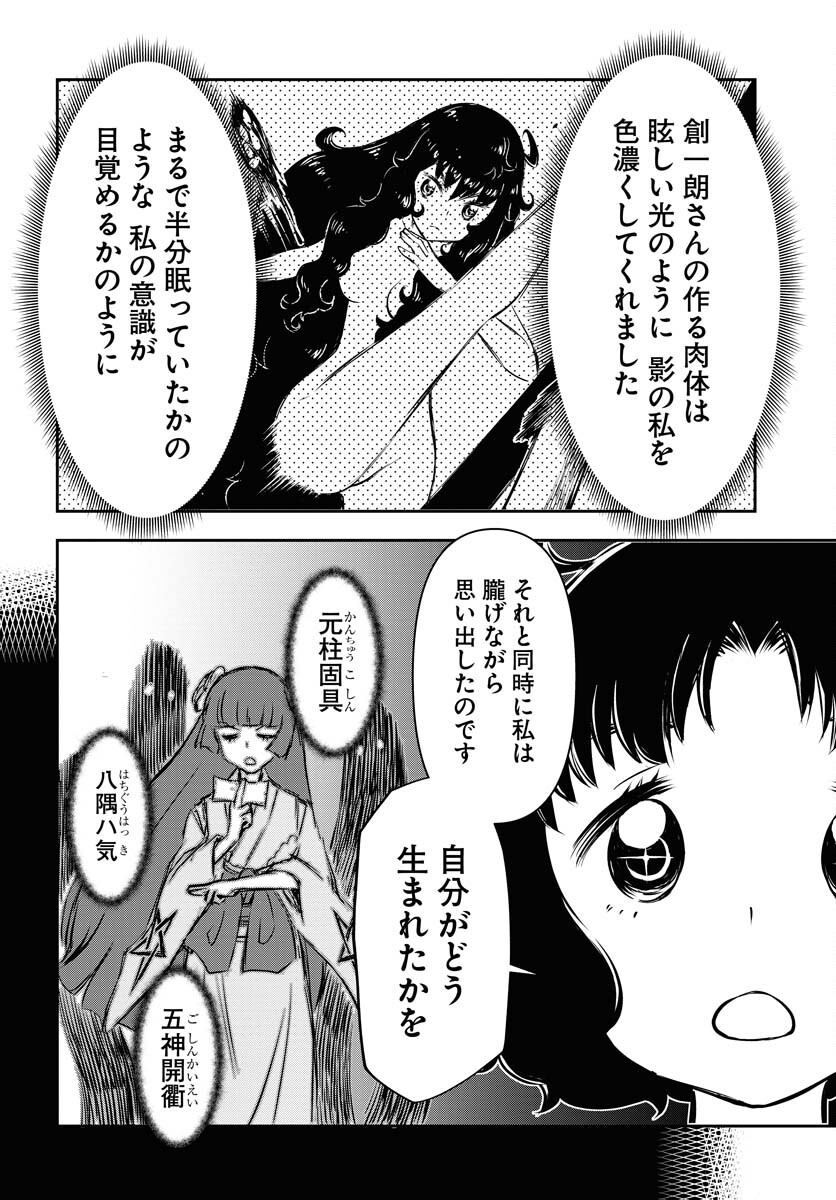 KAGE HIME Chap 9 - Pic 18
