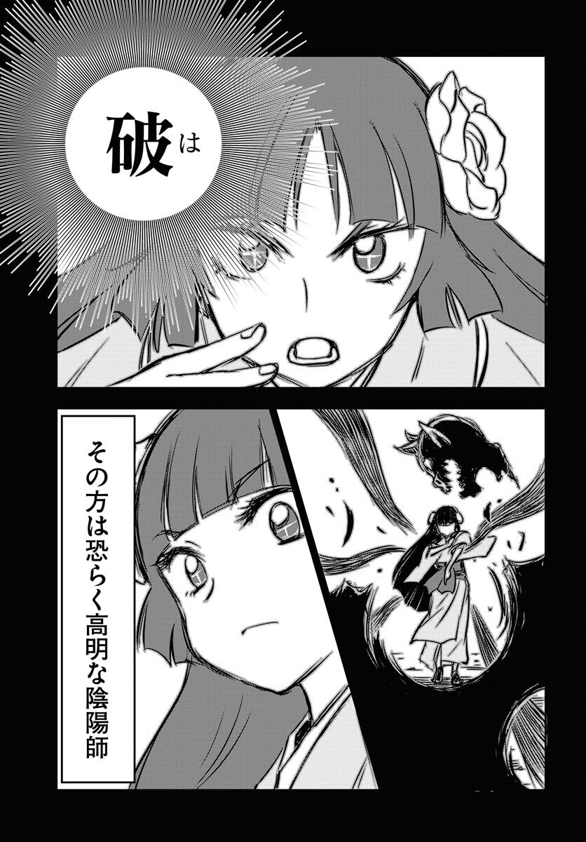 KAGE HIME Chap 9 - Pic 19