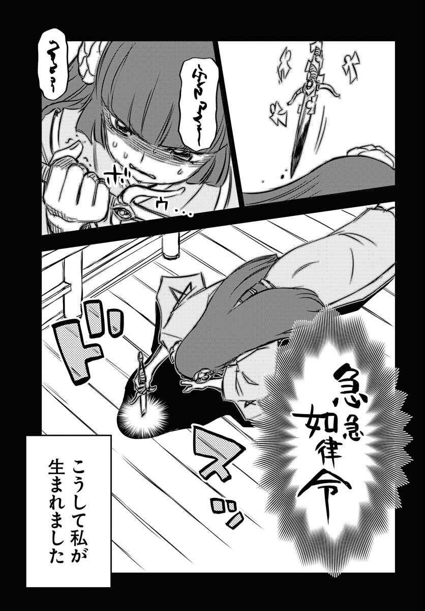 KAGE HIME Chap 9 - Pic 21