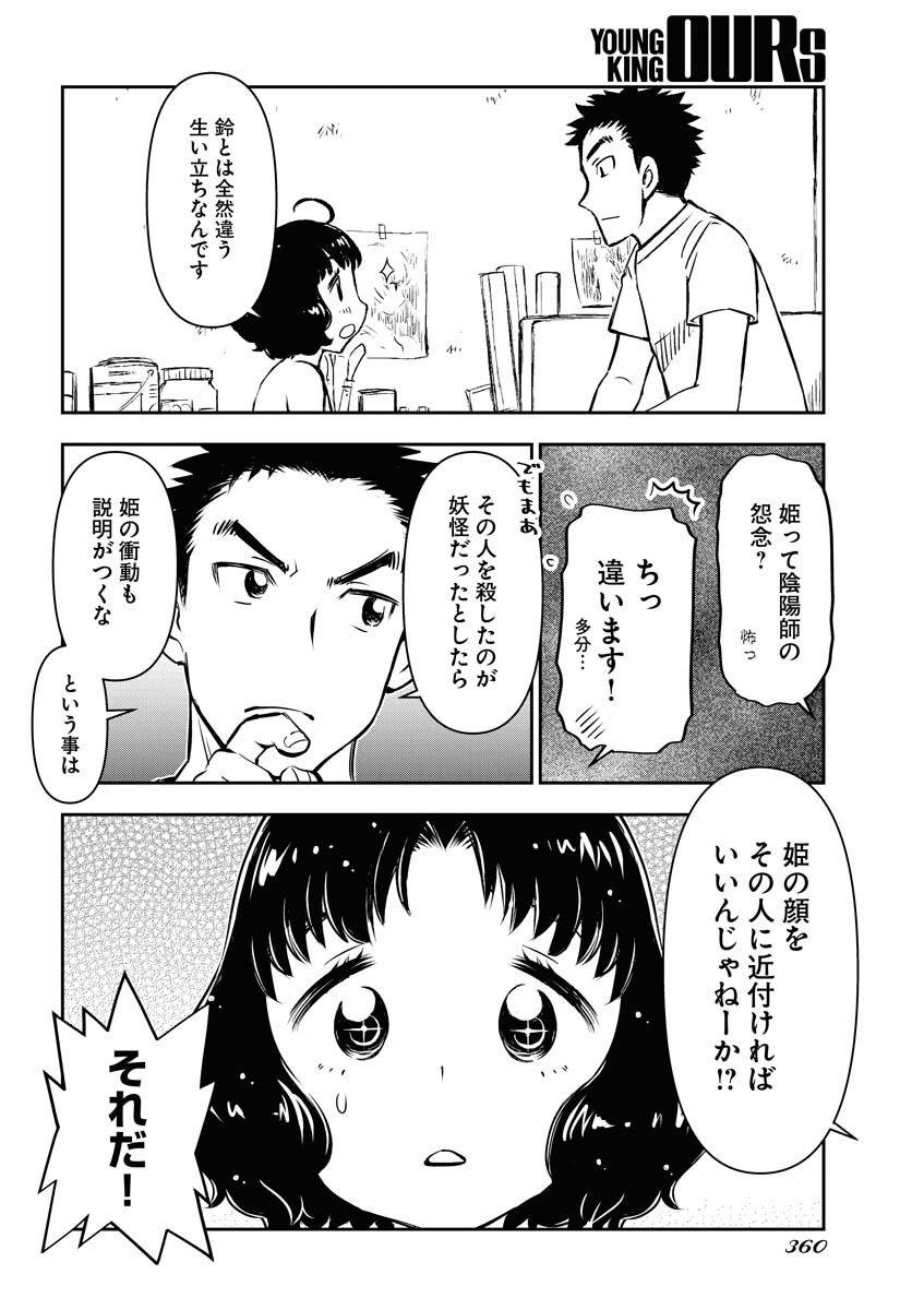 KAGE HIME Chap 9 - Pic 22