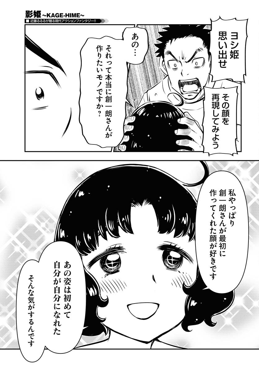 KAGE HIME Chap 9 - Pic 23
