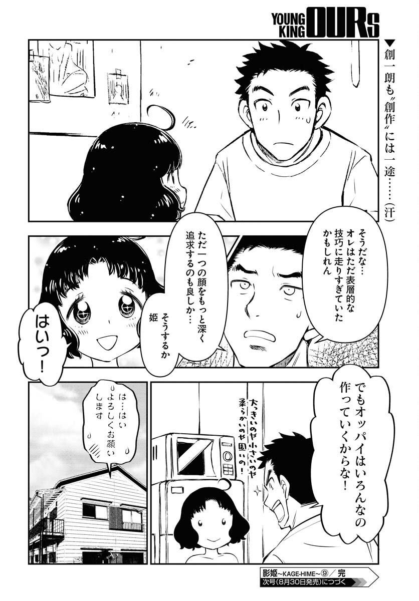KAGE HIME Chap 9 - Pic 24