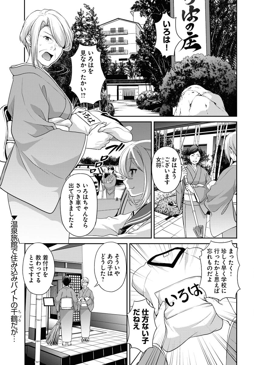 Iroha Drive Chap 3 - Pic 1