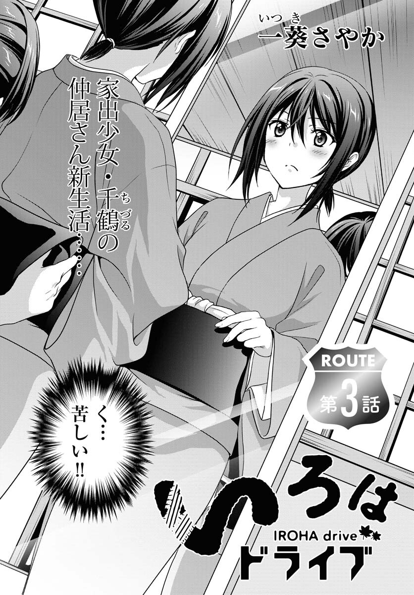Iroha Drive Chap 3 - Pic 2