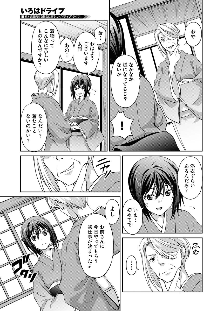 Iroha Drive Chap 3 - Pic 3