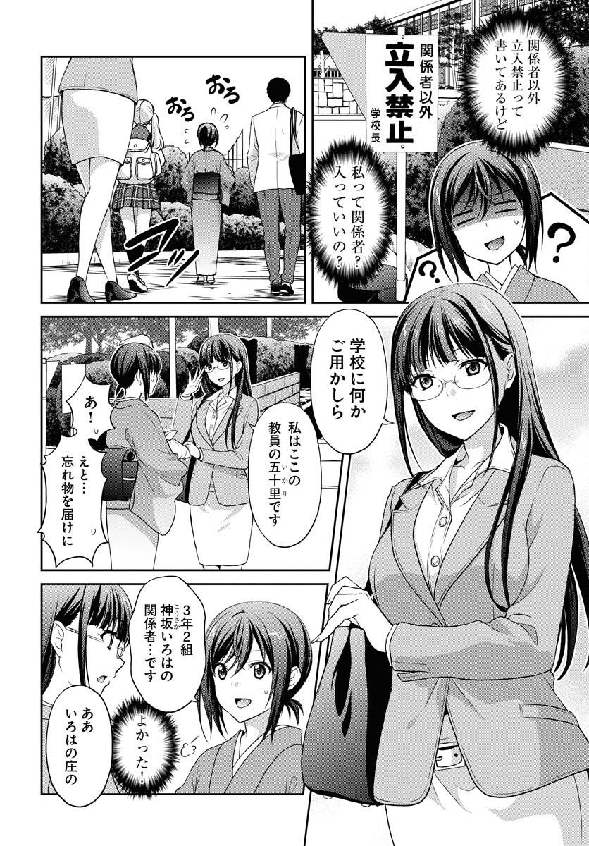 Iroha Drive Chap 3 - Pic 6