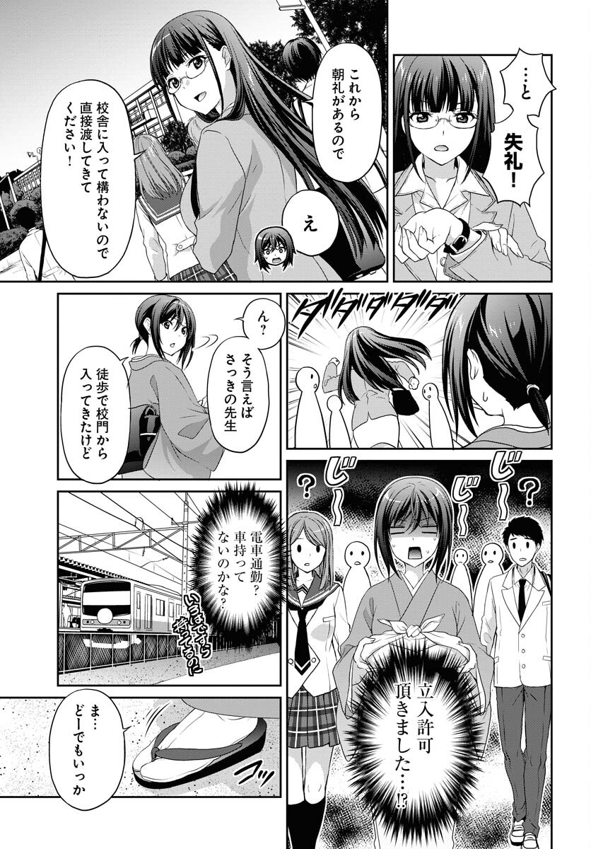 Iroha Drive Chap 3 - Pic 7