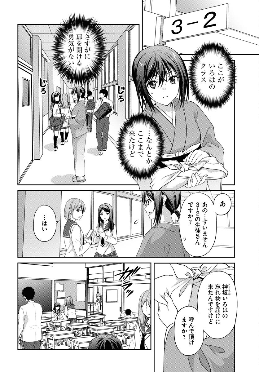Iroha Drive Chap 3 - Pic 8