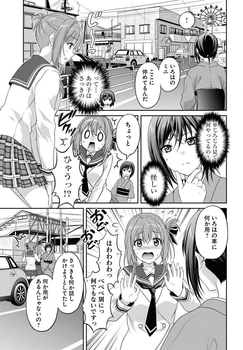 Iroha Drive Chap 3 - Pic 15