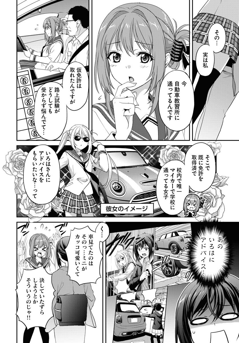 Iroha Drive Chap 3 - Pic 16