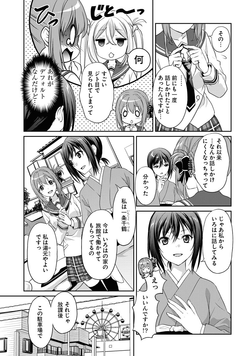 Iroha Drive Chap 3 - Pic 17