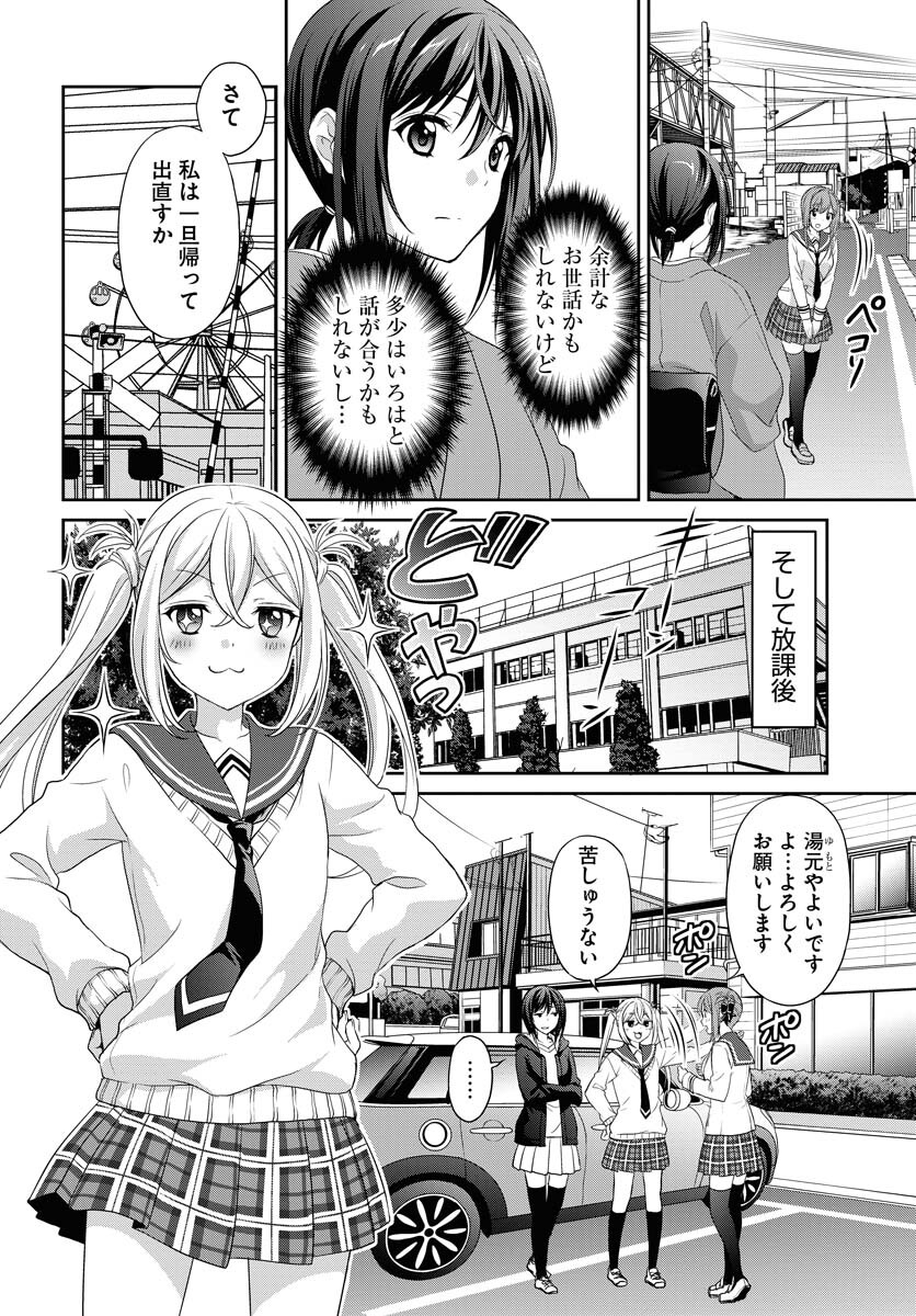 Iroha Drive Chap 3 - Pic 18