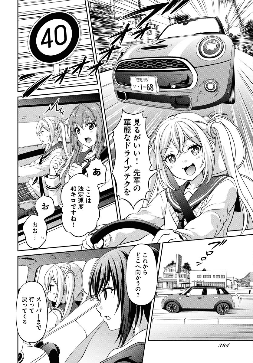 Iroha Drive Chap 3 - Pic 20