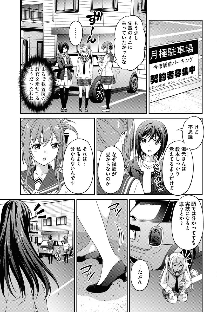 Iroha Drive Chap 3 - Pic 23