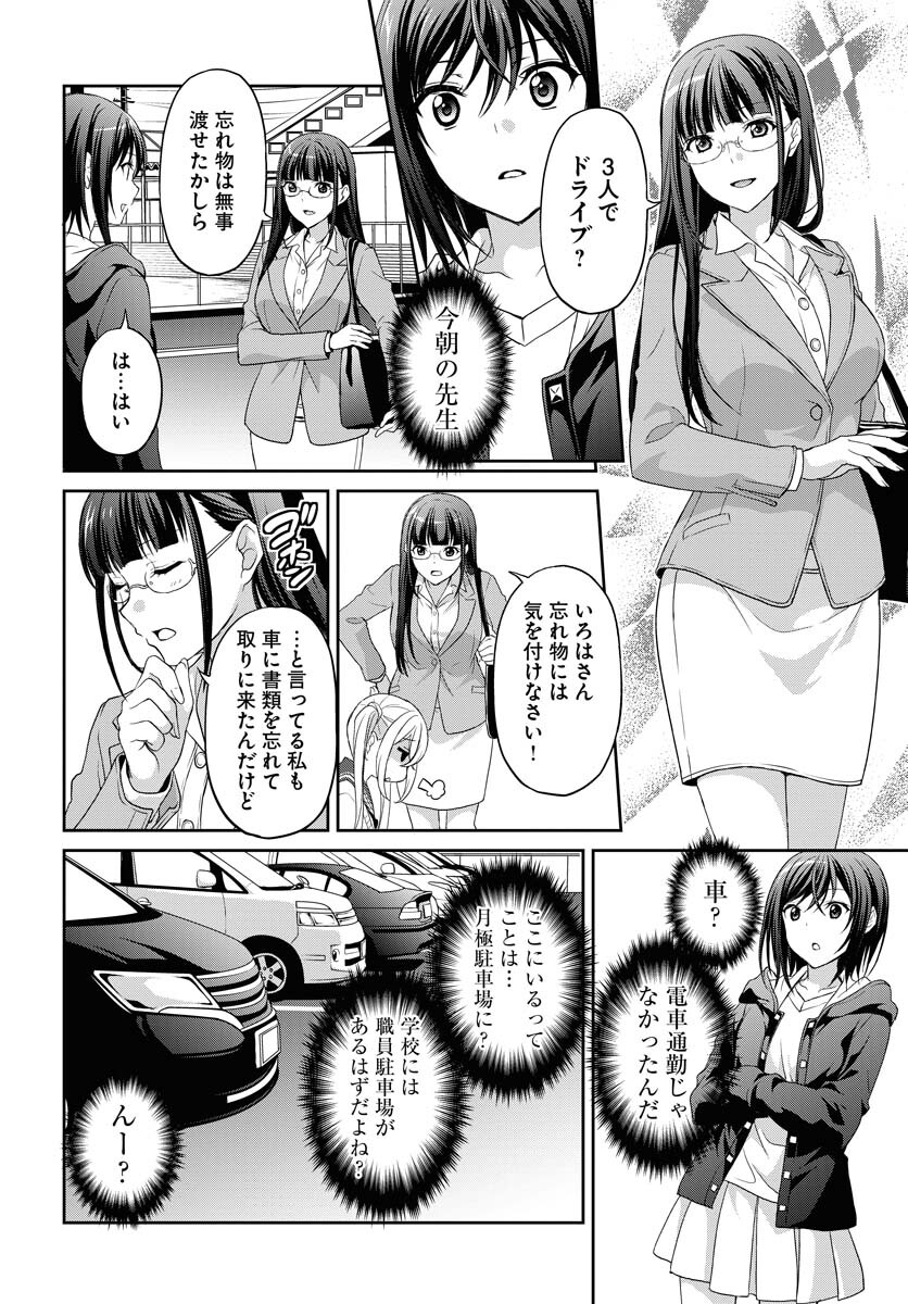 Iroha Drive Chap 3 - Pic 24