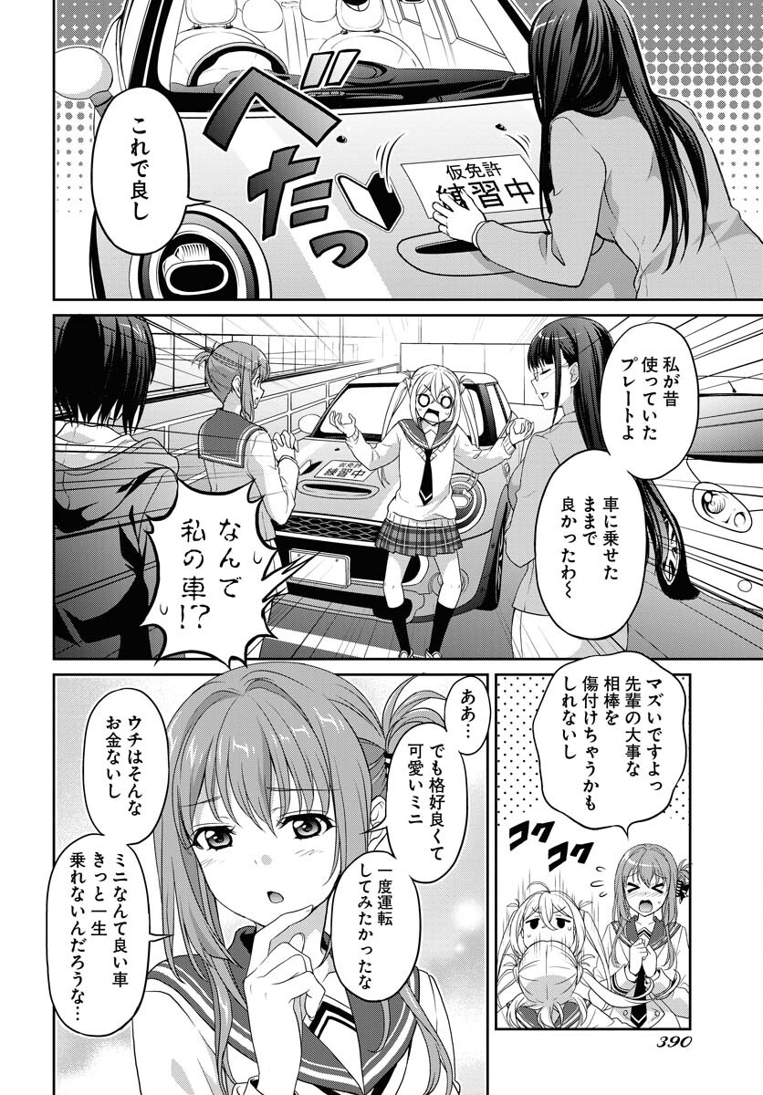 Iroha Drive Chap 3 - Pic 26