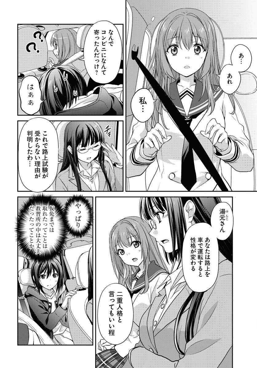 Iroha Drive Chap 3 - Pic 32