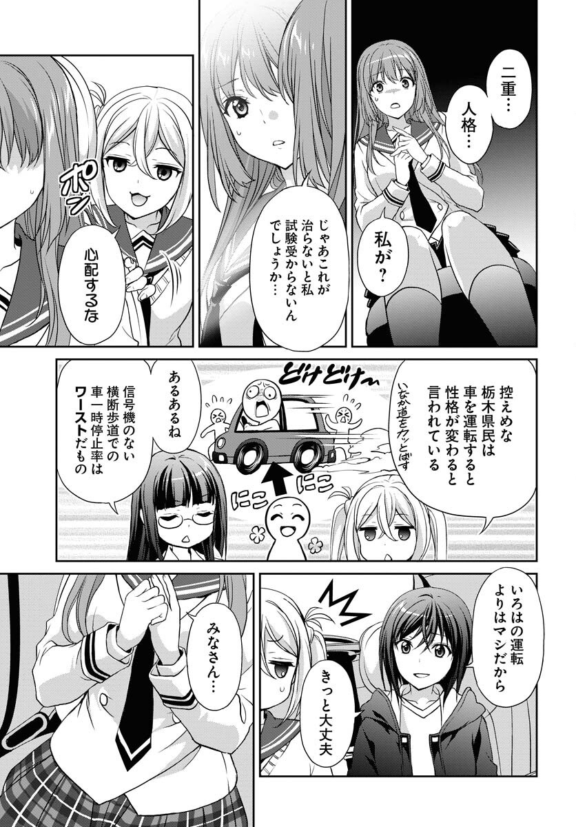 Iroha Drive Chap 3 - Pic 33