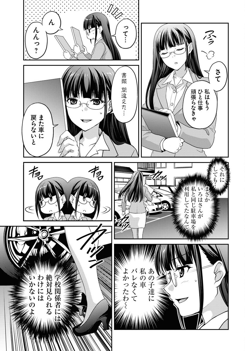 Iroha Drive Chap 3 - Pic 35