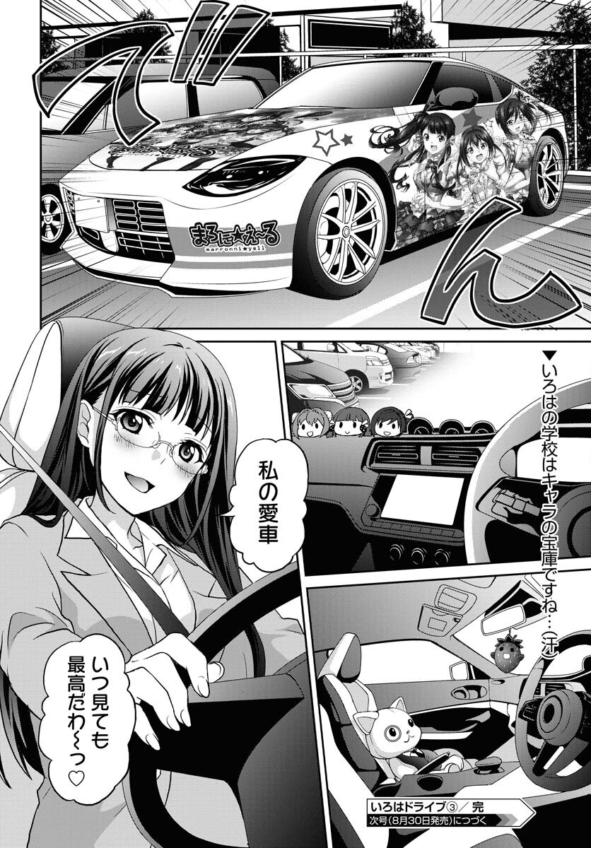 Iroha Drive Chap 3 - Pic 36