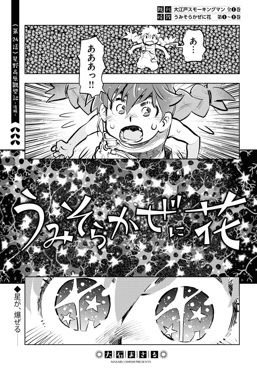 Umi Sora Kaze ni Hana Chap 24 - Pic 1