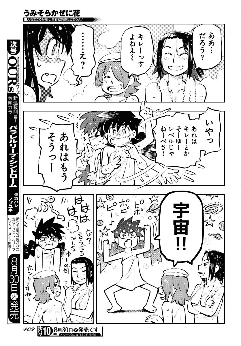 Umi Sora Kaze ni Hana Chap 24 - Pic 7