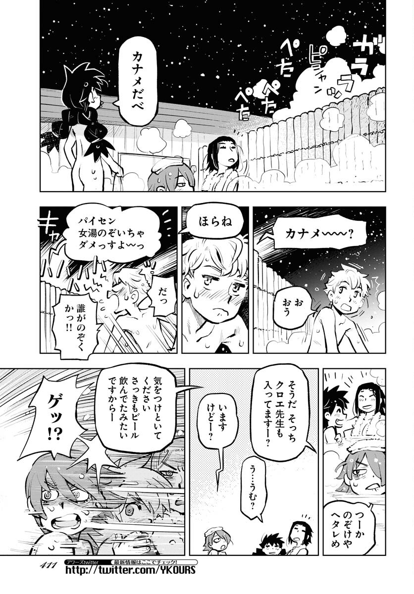 Umi Sora Kaze ni Hana Chap 24 - Pic 9