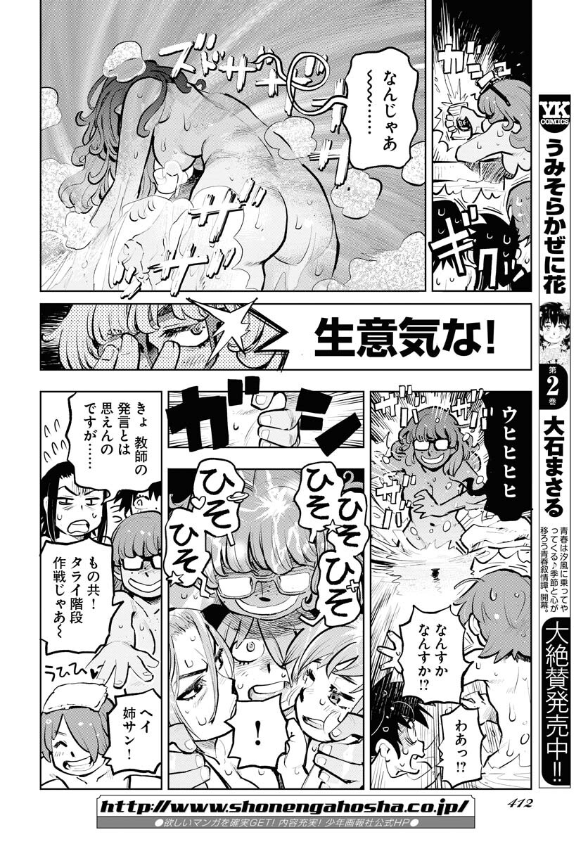 Umi Sora Kaze ni Hana Chap 24 - Pic 10