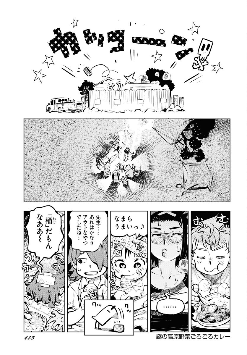 Umi Sora Kaze ni Hana Chap 24 - Pic 13