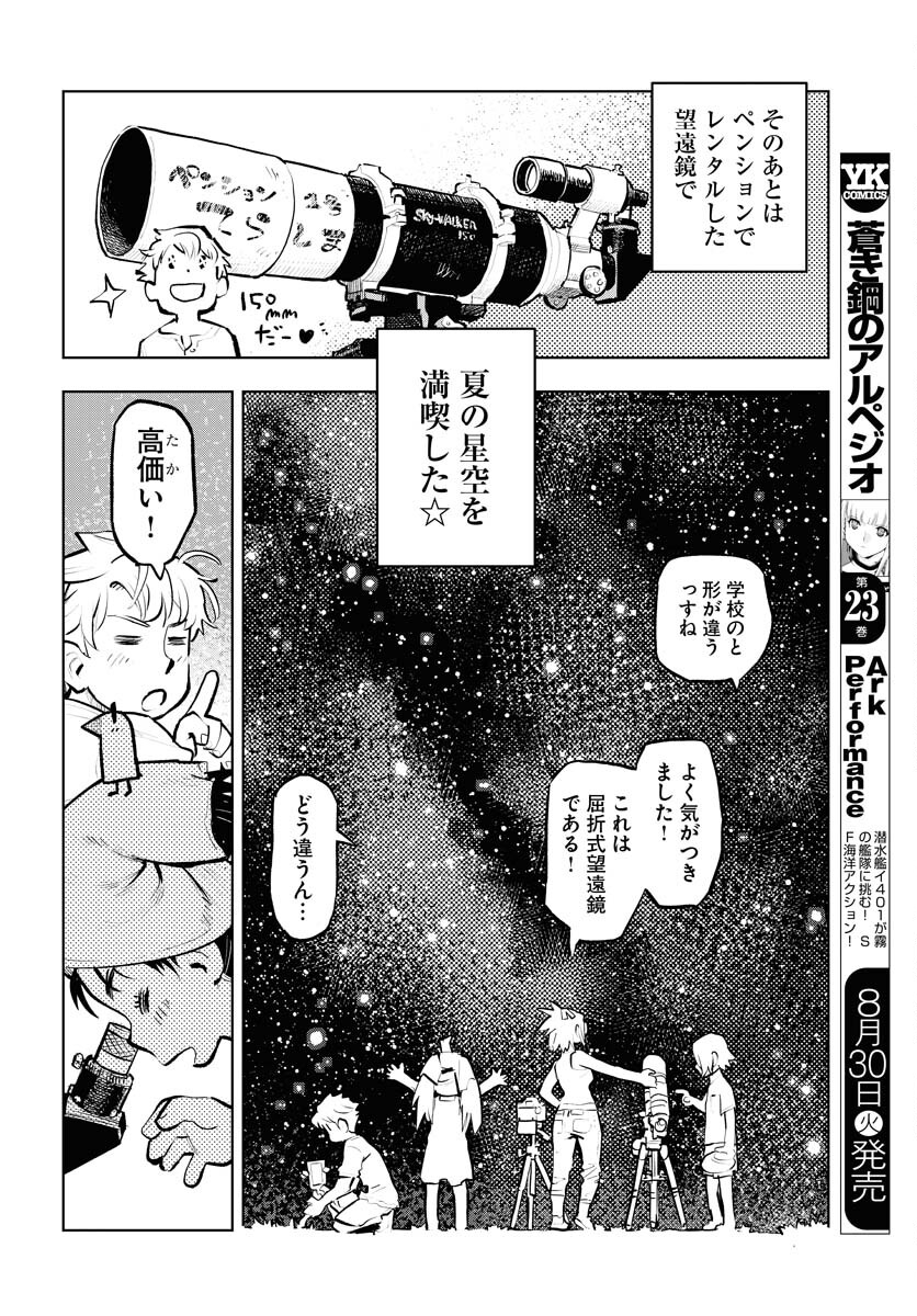 Umi Sora Kaze ni Hana Chap 24 - Pic 14